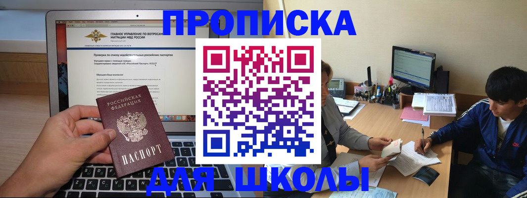 прописка в Шуе