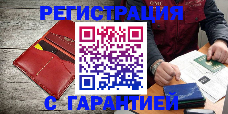 временная регистрация надежно в Шуе