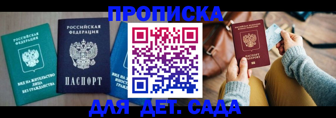 прописка штамп в Шуе