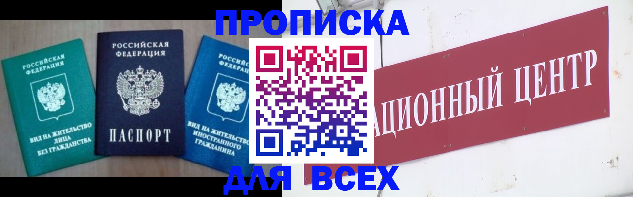 купить прописку в Шуе